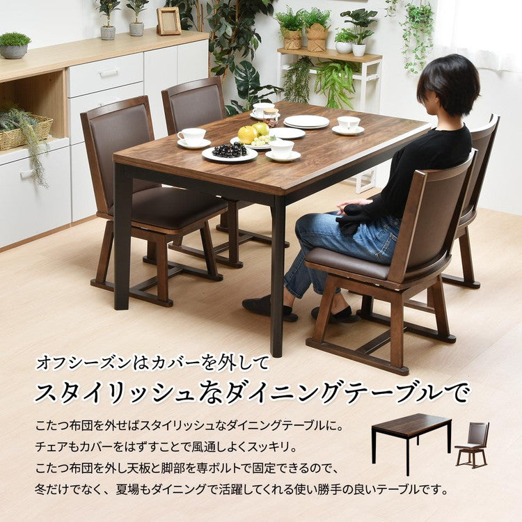 ウォールナット柄シート ハイコタツ幅135 UKT-1369WN コタツ コタツ布団 敷き布団 掛け布団 コタツテーブル コタツチェア ダイニングコタツ ローテーブル ダイニング 暖冬 冬 暖房(代引不可)