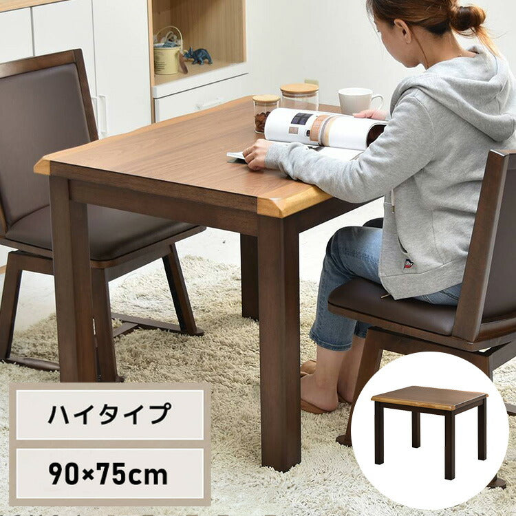 ウォールナット突板 ハイコタツ幅90×奥行75 UKT-923WN コタツ コタツ布団 敷き布団 掛け布団 コタツテーブル コタツチェア ダイニングコタツ ローテーブル ダイニング 暖冬 冬 暖房(代引不可)