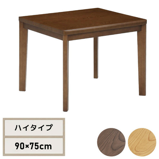 栓柄転写 ハイコタツ幅90×奥行75【ナチュラル】 UKT-921LO コタツ コタツ布団 敷き布団 掛け布団 コタツテーブル コタツチェア ダイニングコタツ ローテーブル ダイニング 暖冬 冬 暖房(代引不可)