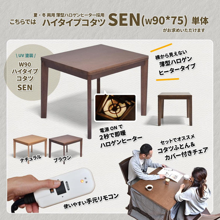 栓柄転写 ハイコタツ幅90×奥行75【ナチュラル】 UKT-921LO コタツ コタツ布団 敷き布団 掛け布団 コタツテーブル コタツチェア ダイニングコタツ ローテーブル ダイニング 暖冬 冬 暖房(代引不可)