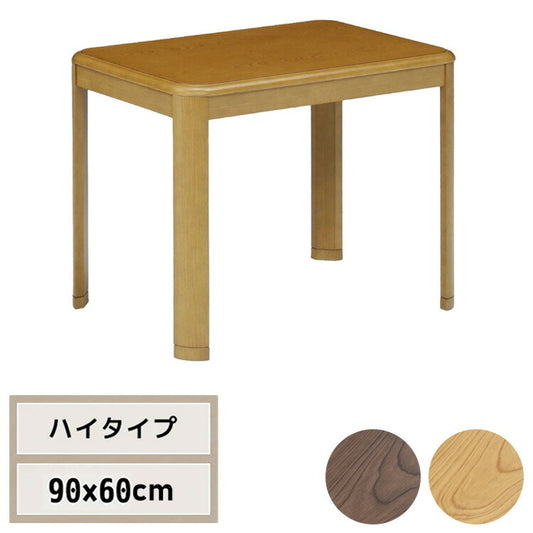 栓柄転写 ハイコタツ幅90×奥行60【ナチュラル】 UKT-960LO コタツ コタツ布団 敷き布団 掛け布団 コタツテーブル コタツチェア ダイニングコタツ ローテーブル ダイニング 暖冬 冬 暖房(代引不可)