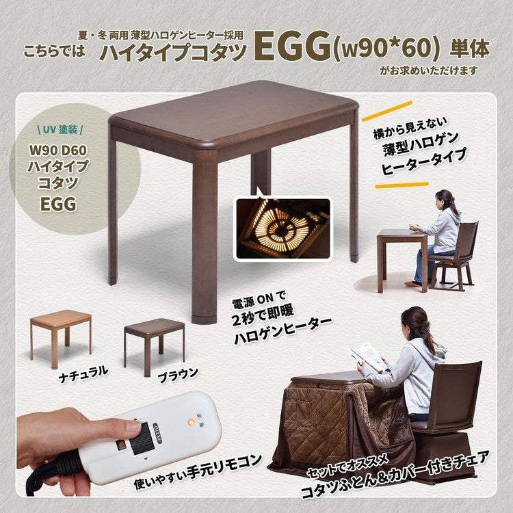 栓柄転写 ハイコタツ幅90×奥行60【ナチュラル】 UKT-960LO コタツ コタツ布団 敷き布団 掛け布団 コタツテーブル コタツチェア ダイニングコタツ ローテーブル ダイニング 暖冬 冬 暖房(代引不可)