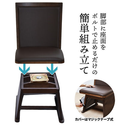 脚カバー付き回転チェアー【ナチュラル】 UKC-250LO コタツ コタツ布団 敷き布団 掛け布団 コタツテーブル コタツチェア ダイニングコタツ ローテーブル ダイニング 暖冬 冬 暖房(代引不可)