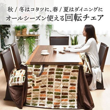 脚カバー付き回転チェアー【ナチュラル】 UKC-250LO コタツ コタツ布団 敷き布団 掛け布団 コタツテーブル コタツチェア ダイニングコタツ ローテーブル ダイニング 暖冬 冬 暖房(代引不可)