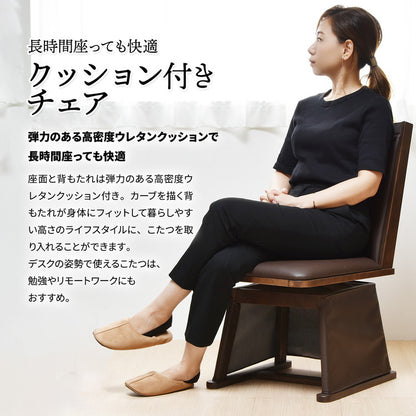 脚カバー付き回転チェアー【ナチュラル】 UKC-250LO コタツ コタツ布団 敷き布団 掛け布団 コタツテーブル コタツチェア ダイニングコタツ ローテーブル ダイニング 暖冬 冬 暖房(代引不可)