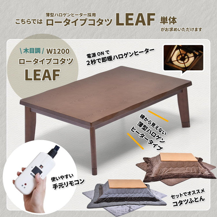 栓柄転写 コタツ幅120【ナチュラル】 ライフ コタツ コタツ布団 敷き布団 掛け布団 コタツテーブル コタツチェア ダイニングコタツ ローテーブル ダイニング 暖冬 冬 暖房(代引不可)