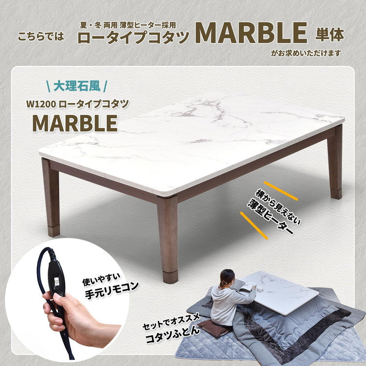 大理石柄シート コタツ幅120 ロイス コタツ コタツ布団 敷き布団 掛け布団 コタツテーブル コタツチェア ダイニングコタツ ローテーブル ダイニング 暖冬 冬 暖房(代引不可)