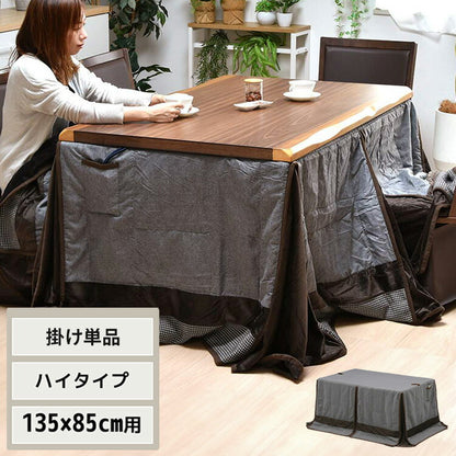 ハイコタツ掛布団 (135×85用)グレー UKH-93 コタツ コタツ布団 敷き布団 掛け布団 コタツテーブル コタツチェア ダイニングコタツ ローテーブル ダイニング 暖冬 冬 暖房(代引不可)