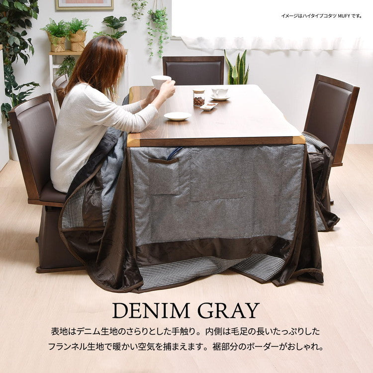 ハイコタツ掛布団 (135×85用)グレー UKH-93 コタツ コタツ布団 敷き布団 掛け布団 コタツテーブル コタツチェア ダイニングコタツ ローテーブル ダイニング 暖冬 冬 暖房(代引不可)