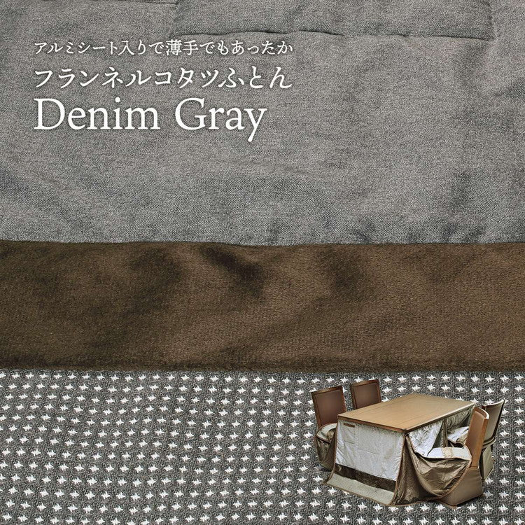 ハイコタツ掛布団 (135×85用)グレー UKH-93 コタツ コタツ布団 敷き布団 掛け布団 コタツテーブル コタツチェア ダイニングコタツ ローテーブル ダイニング 暖冬 冬 暖房(代引不可)