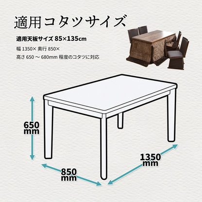 ハイコタツ掛布団 (135×85用)グレー UKH-93 コタツ コタツ布団 敷き布団 掛け布団 コタツテーブル コタツチェア ダイニングコタツ ローテーブル ダイニング 暖冬 冬 暖房(代引不可)