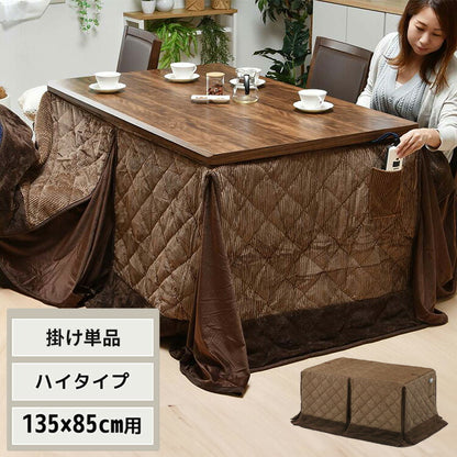 ハイコタツ掛布団 (135×85用)ブラウン UKH-100 コタツ コタツ布団 敷き布団 掛け布団 コタツテーブル コタツチェア ダイニングコタツ ローテーブル ダイニング 暖冬 冬 暖房(代引不可)