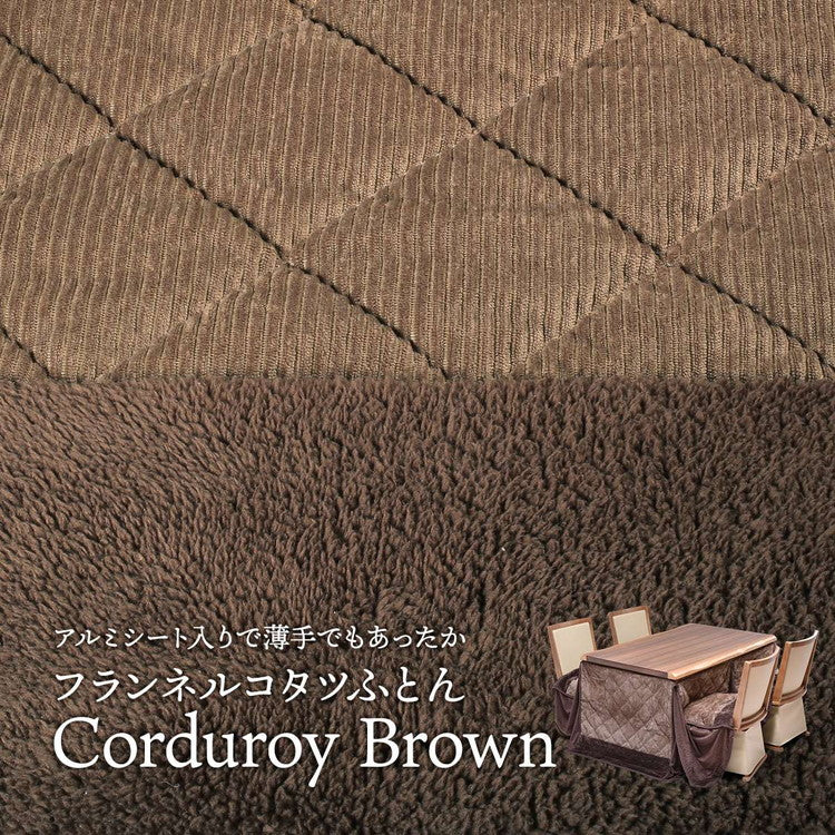 ハイコタツ掛布団 (135×85用)ブラウン UKH-100 コタツ コタツ布団 敷き布団 掛け布団 コタツテーブル コタツチェア ダイニングコタツ ローテーブル ダイニング 暖冬 冬 暖房(代引不可)