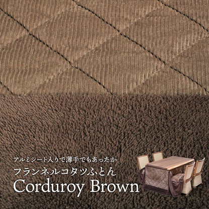 ハイコタツ掛布団 (135×85用)ブラウン UKH-100 コタツ コタツ布団 敷き布団 掛け布団 コタツテーブル コタツチェア ダイニングコタツ ローテーブル ダイニング 暖冬 冬 暖房(代引不可)