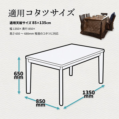 ハイコタツ掛布団 (135×85用)ブラウン UKH-100 コタツ コタツ布団 敷き布団 掛け布団 コタツテーブル コタツチェア ダイニングコタツ ローテーブル ダイニング 暖冬 冬 暖房(代引不可)