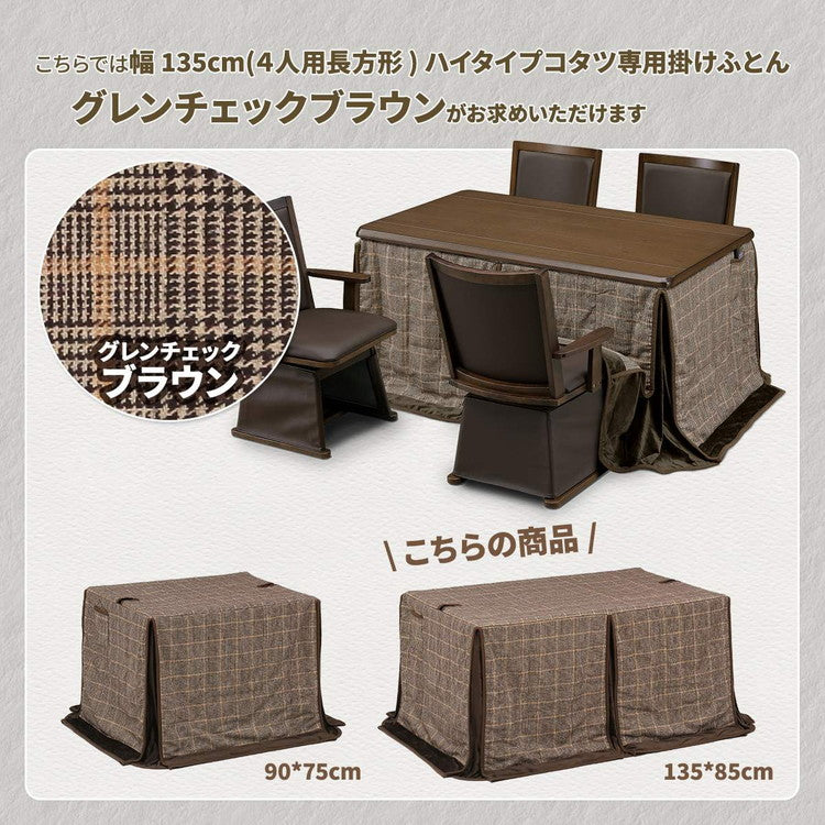 ハイコタツ掛布団 (135×85用)ライトグレー UKH-121 コタツ コタツ布団 敷き布団 掛け布団 コタツテーブル コタツチェア ダイニングコタツ ローテーブル ダイニング 暖冬 冬 暖房(代引不可)