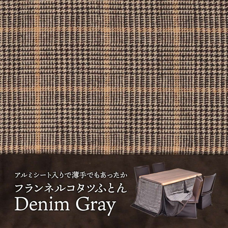 ハイコタツ掛布団 (135×85用)ライトグレー UKH-121 コタツ コタツ布団 敷き布団 掛け布団 コタツテーブル コタツチェア ダイニングコタツ ローテーブル ダイニング 暖冬 冬 暖房(代引不可)