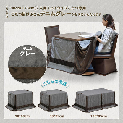 ハイコタツ掛布団 (90×75用)グレー UKH-92 コタツ コタツ布団 敷き布団 掛け布団 コタツテーブル コタツチェア ダイニングコタツ ローテーブル ダイニング 暖冬 冬 暖房(代引不可)