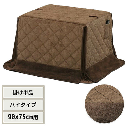 ハイコタツ掛布団 (90×75用)ブラウン UKH-98 コタツ コタツ布団 敷き布団 掛け布団 コタツテーブル コタツチェア ダイニングコタツ ローテーブル ダイニング 暖冬 冬 暖房(代引不可)
