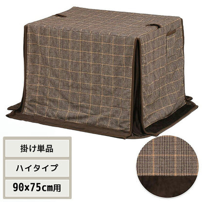 ハイコタツ掛布団 (90×75用)ライトグレー UKH-120 コタツ コタツ布団 敷き布団 掛け布団 コタツテーブル コタツチェア ダイニングコタツ ローテーブル ダイニング 暖冬 冬 暖房(代引不可)