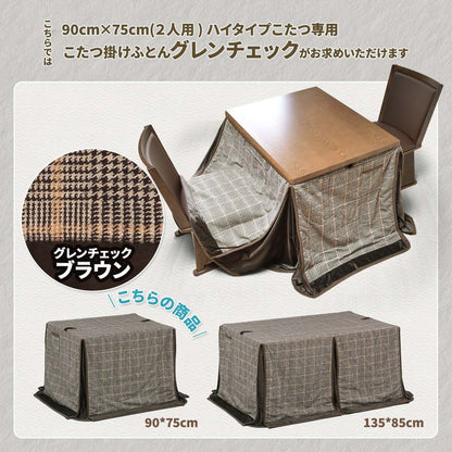 ハイコタツ掛布団 (90×75用)ライトグレー UKH-120 コタツ コタツ布団 敷き布団 掛け布団 コタツテーブル コタツチェア ダイニングコタツ ローテーブル ダイニング 暖冬 冬 暖房(代引不可)
