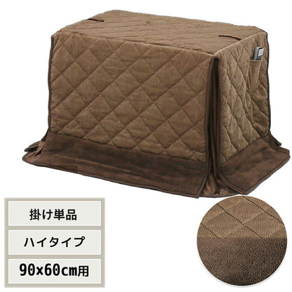 ハイコタツ掛布団 (90×60用)ブラウン UKH-97 コタツ コタツ布団 敷き布団 掛け布団 コタツテーブル コタツチェア ダイニングコタツ ローテーブル ダイニング 暖冬 冬 暖房(代引不可)