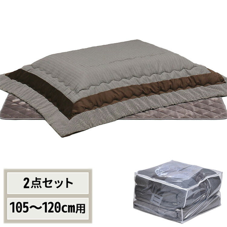 コタツ掛敷布団セット (幅105~120用) グレー UKL-544 コタツ コタツ布団 敷き布団 掛け布団 コタツテーブル コタツチェア ダイニングコタツ ローテーブル ダイニング 暖冬 冬 暖房(代引不可)