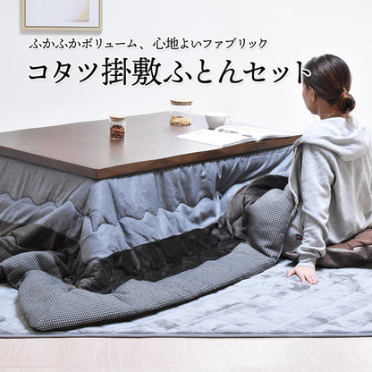 コタツ掛敷布団セット (幅105~120用) グレー UKL-544 コタツ コタツ布団 敷き布団 掛け布団 コタツテーブル コタツチェア ダイニングコタツ ローテーブル ダイニング 暖冬 冬 暖房(代引不可)