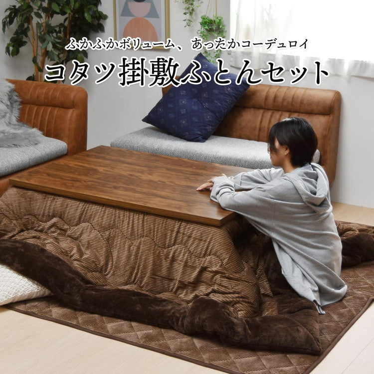 コタツ掛敷布団セット (幅105~120用) ブラウン UKL-548 コタツ コタツ布団 敷き布団 掛け布団 コタツテーブル コタツチェア ダイニングコタツ ローテーブル ダイニング 暖冬 冬 暖房(代引不可)
