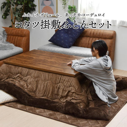 コタツ掛敷布団セット (幅105~120用) ブラウン UKL-548 コタツ コタツ布団 敷き布団 掛け布団 コタツテーブル コタツチェア ダイニングコタツ ローテーブル ダイニング 暖冬 冬 暖房(代引不可)