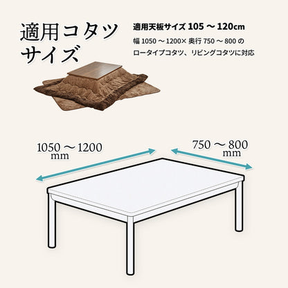 コタツ掛敷布団セット (幅105~120用) ブラウン UKL-548 コタツ コタツ布団 敷き布団 掛け布団 コタツテーブル コタツチェア ダイニングコタツ ローテーブル ダイニング 暖冬 冬 暖房(代引不可)