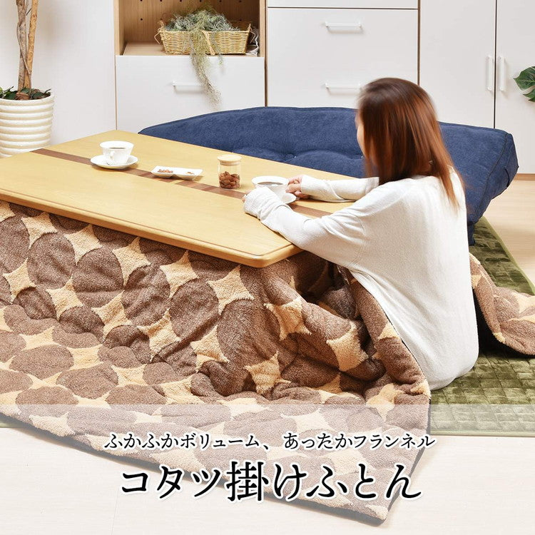 コタツ掛布団 (幅105~120用) ブラウン UKL-543 コタツ コタツ布団 敷き布団 掛け布団 コタツテーブル コタツチェア ダイニングコタツ ローテーブル ダイニング 暖冬 冬 暖房(代引不可)
