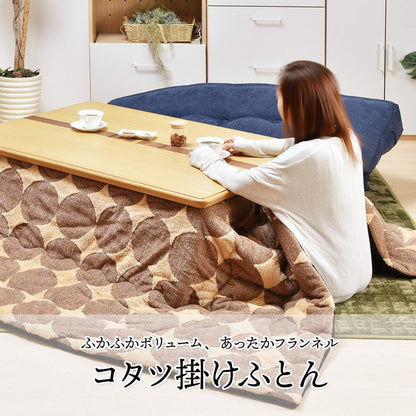 コタツ掛布団 (幅105~120用) ブラウン UKL-543 コタツ コタツ布団 敷き布団 掛け布団 コタツテーブル コタツチェア ダイニングコタツ ローテーブル ダイニング 暖冬 冬 暖房(代引不可)