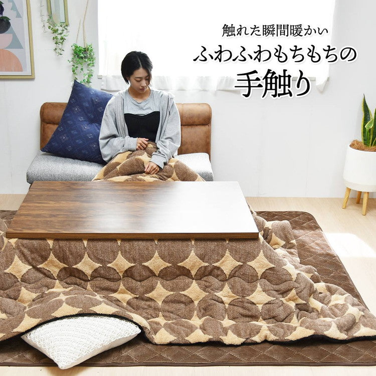 コタツ掛布団 (幅105~120用) ブラウン UKL-543 コタツ コタツ布団 敷き布団 掛け布団 コタツテーブル コタツチェア ダイニングコタツ ローテーブル ダイニング 暖冬 冬 暖房(代引不可)