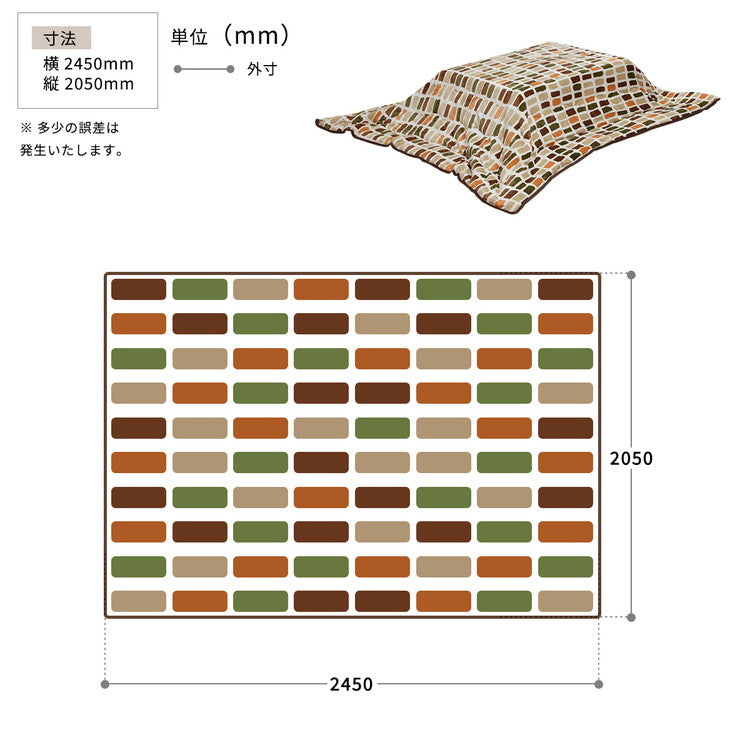 コタツ掛布団 (幅105~120用) UKL-558 コタツ コタツ布団 敷き布団 掛け布団 コタツテーブル コタツチェア ダイニングコタツ ローテーブル ダイニング 暖冬 冬 暖房(代引不可)