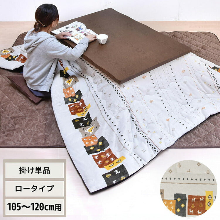 コタツ掛布団 (幅105~120用) UKL-560 コタツ コタツ布団 敷き布団 掛け布団 コタツテーブル コタツチェア ダイニングコタツ ローテーブル ダイニング 暖冬 冬 暖房(代引不可)