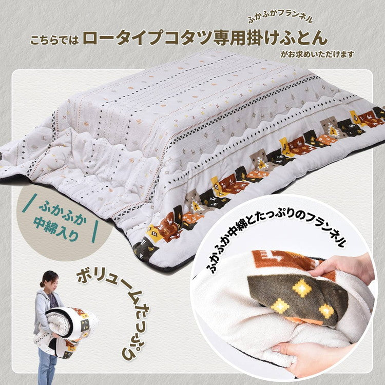 コタツ掛布団 (幅105~120用) UKL-560 コタツ コタツ布団 敷き布団 掛け布団 コタツテーブル コタツチェア ダイニングコタツ ローテーブル ダイニング 暖冬 冬 暖房(代引不可)