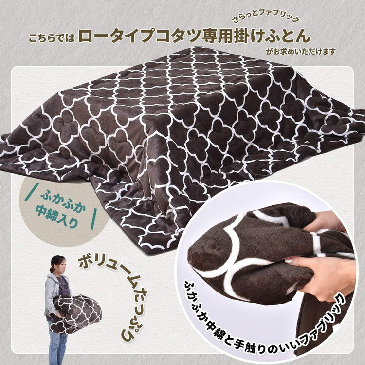 コタツ掛布団 (幅105~120用) ブラック UKL-565 コタツ コタツ布団 敷き布団 掛け布団 コタツテーブル コタツチェア ダイニングコタツ ローテーブル ダイニング 暖冬 冬 暖房(代引不可)