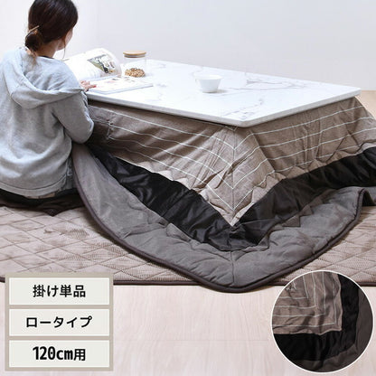 コタツ掛布団 (幅120用)ブラウン UKL-520 コタツ コタツ布団 敷き布団 掛け布団 コタツテーブル コタツチェア ダイニングコタツ ローテーブル ダイニング 暖冬 冬 暖房(代引不可)