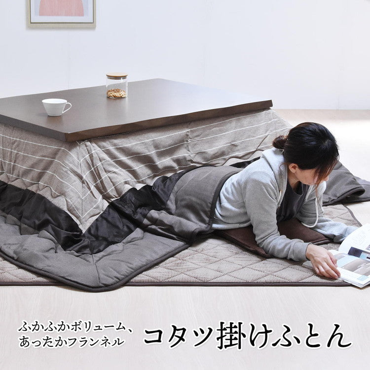 コタツ掛布団 (幅120用)ブラウン UKL-520 コタツ コタツ布団 敷き布団 掛け布団 コタツテーブル コタツチェア ダイニングコタツ ローテーブル ダイニング 暖冬 冬 暖房(代引不可)
