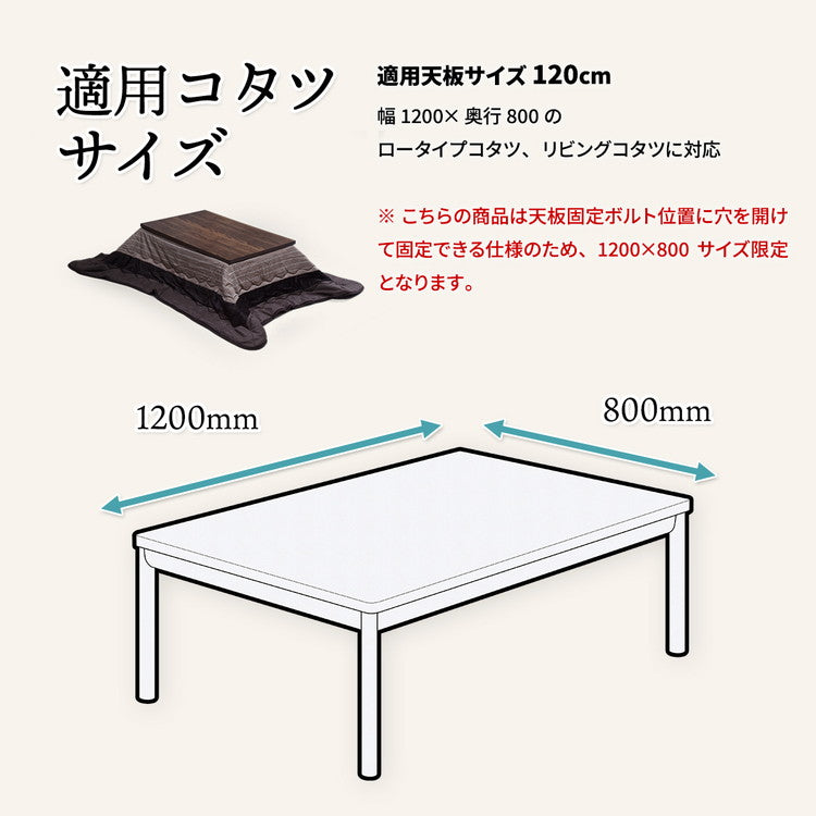 コタツ掛布団 (幅120用)ブラウン UKL-520 コタツ コタツ布団 敷き布団 掛け布団 コタツテーブル コタツチェア ダイニングコタツ ローテーブル ダイニング 暖冬 冬 暖房(代引不可)