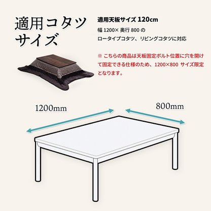 コタツ掛布団 (幅120用)ブラウン UKL-520 コタツ コタツ布団 敷き布団 掛け布団 コタツテーブル コタツチェア ダイニングコタツ ローテーブル ダイニング 暖冬 冬 暖房(代引不可)