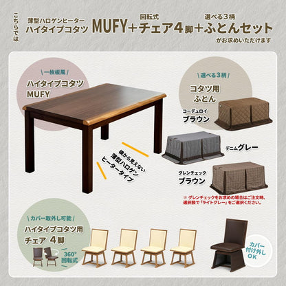 ウォールナット突板 ハイコタツ幅135(6点セット) コタツ コタツ布団 敷き布団 掛け布団 コタツテーブル コタツチェア ダイニングコタツ ローテーブル ダイニング 暖冬 冬 暖房(代引不可)