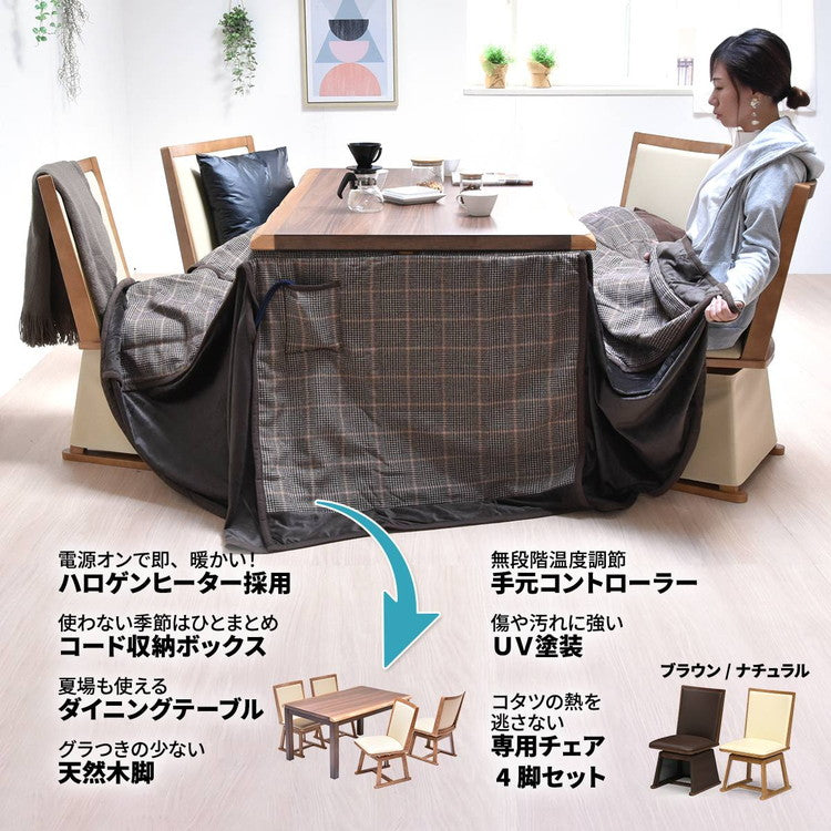 ウォールナット突板 ハイコタツ幅135(5点セット)コタツ コタツ布団 敷き布団 掛け布団 コタツテーブル コタツチェア ダイニングコタツ ローテーブル ダイニング 暖冬 冬 暖房(代引不可)