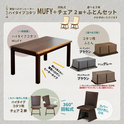 ウォールナット突板 ハイコタツ幅135(4点セット) コタツ コタツ布団 敷き布団 掛け布団 コタツテーブル コタツチェア ダイニングコタツ ローテーブル ダイニング 暖冬 冬 暖房(代引不可)