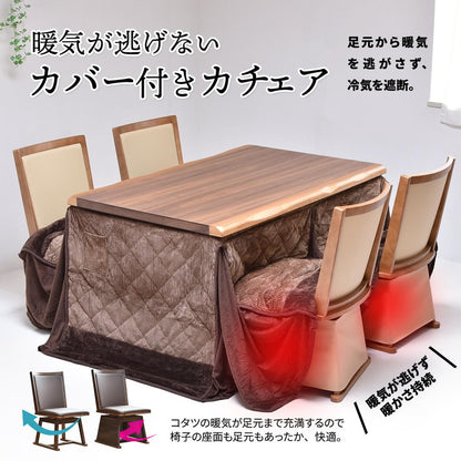 ウォールナット突板 ハイコタツ幅135(3点セット) コタツ コタツ布団 敷き布団 掛け布団 コタツテーブル コタツチェア ダイニングコタツ ローテーブル ダイニング 暖冬 冬 暖房(代引不可)