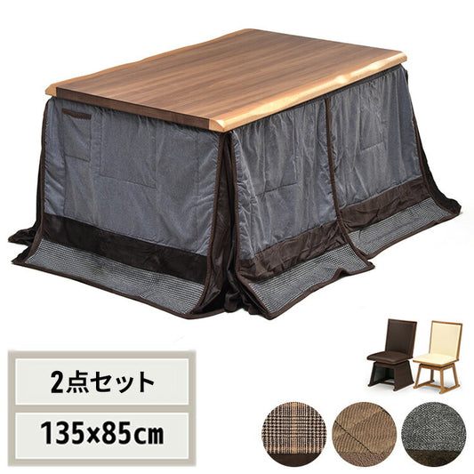 ウォールナット突板 ハイコタツ幅135(2点セット) コタツ コタツ布団 敷き布団 掛け布団 コタツテーブル コタツチェア ダイニングコタツ ローテーブル ダイニング 暖冬 冬 暖房(代引不可)
