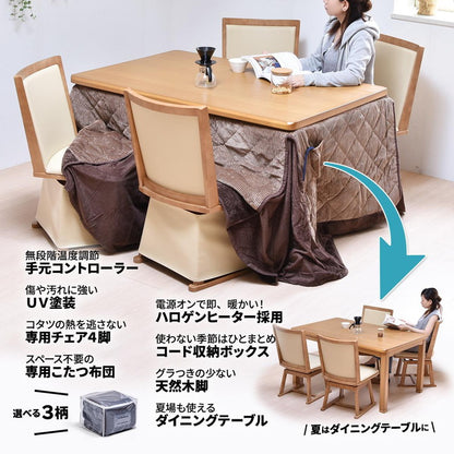 タモ突板 ハイコタツ幅135(6点セット) コタツ コタツ布団 敷き布団 掛け布団 コタツテーブル コタツチェア ダイニングコタツ ローテーブル ダイニング 暖冬 冬 暖房(代引不可)