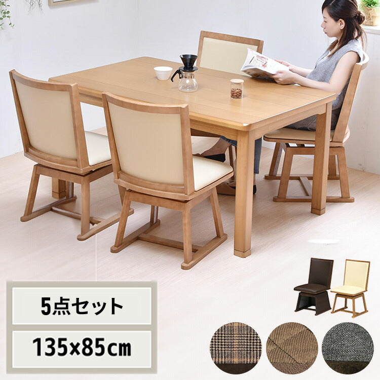 タモ突板 ハイコタツ幅135(5点セット) コタツ コタツ布団 敷き布団 掛け布団 コタツテーブル コタツチェア ダイニングコタツ ローテーブル ダイニング 暖冬 冬 暖房(代引不可)