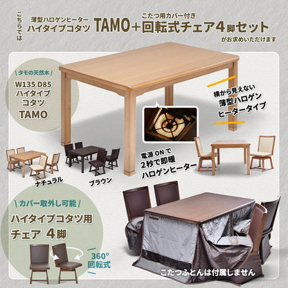 タモ突板 ハイコタツ幅135(5点セット) コタツ コタツ布団 敷き布団 掛け布団 コタツテーブル コタツチェア ダイニングコタツ ローテーブル ダイニング 暖冬 冬 暖房(代引不可)